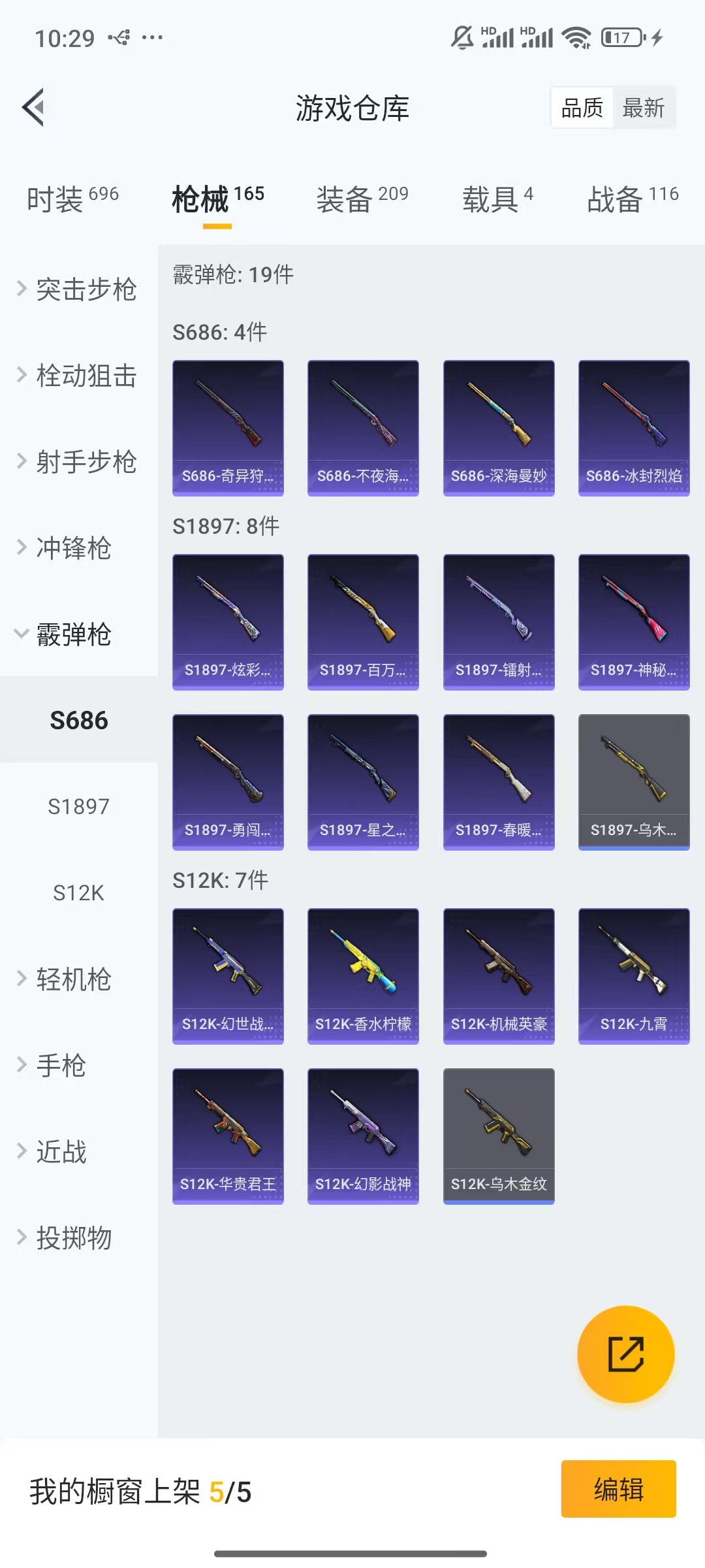 HPQM3323907和平精英账号详情图4