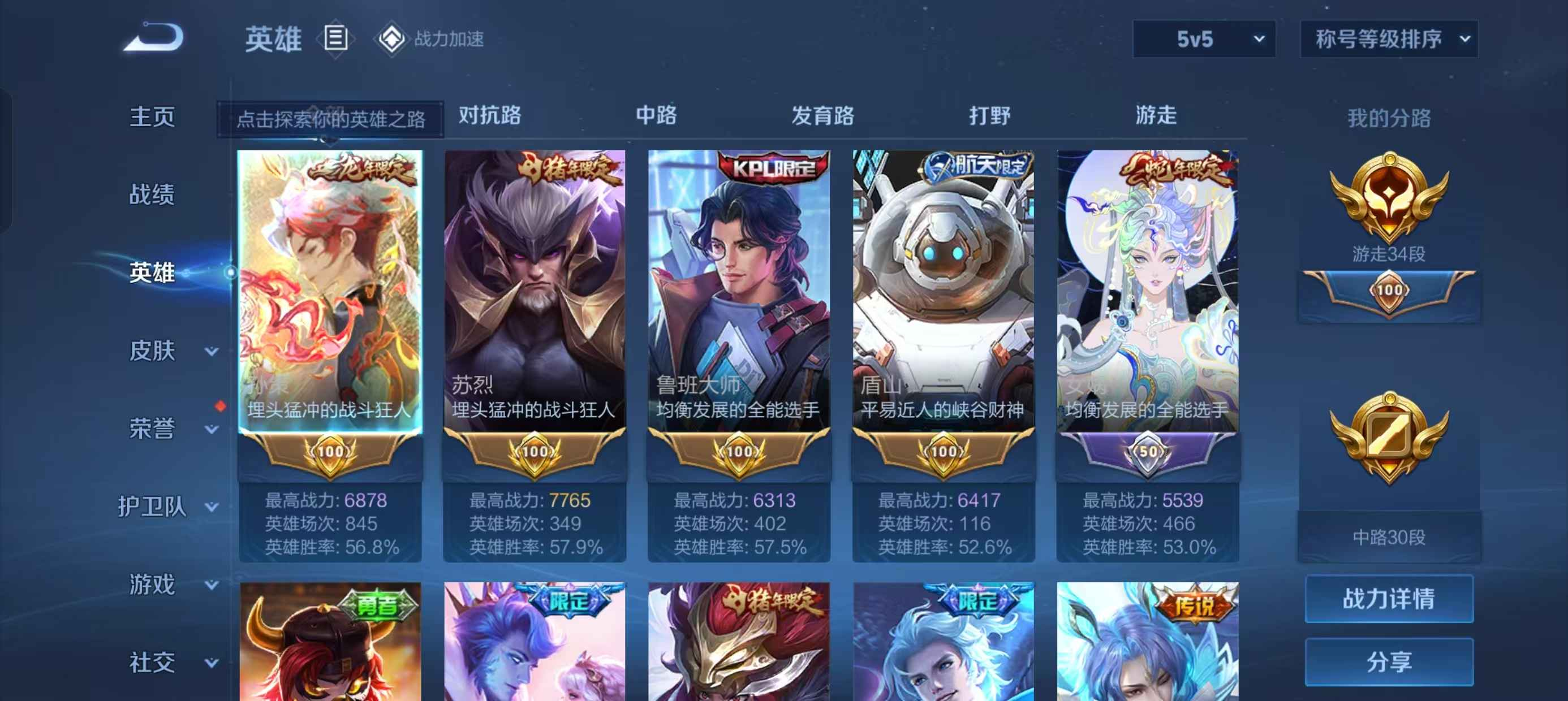 WZQM3279919王者荣耀账号详情图9