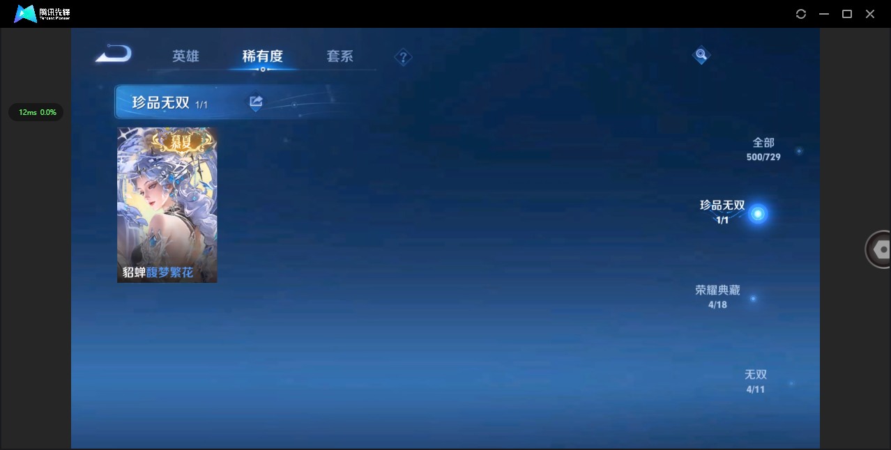 WZHMY3261886王者荣耀账号详情图6 WZHMY3261886王者荣耀账号详情图6