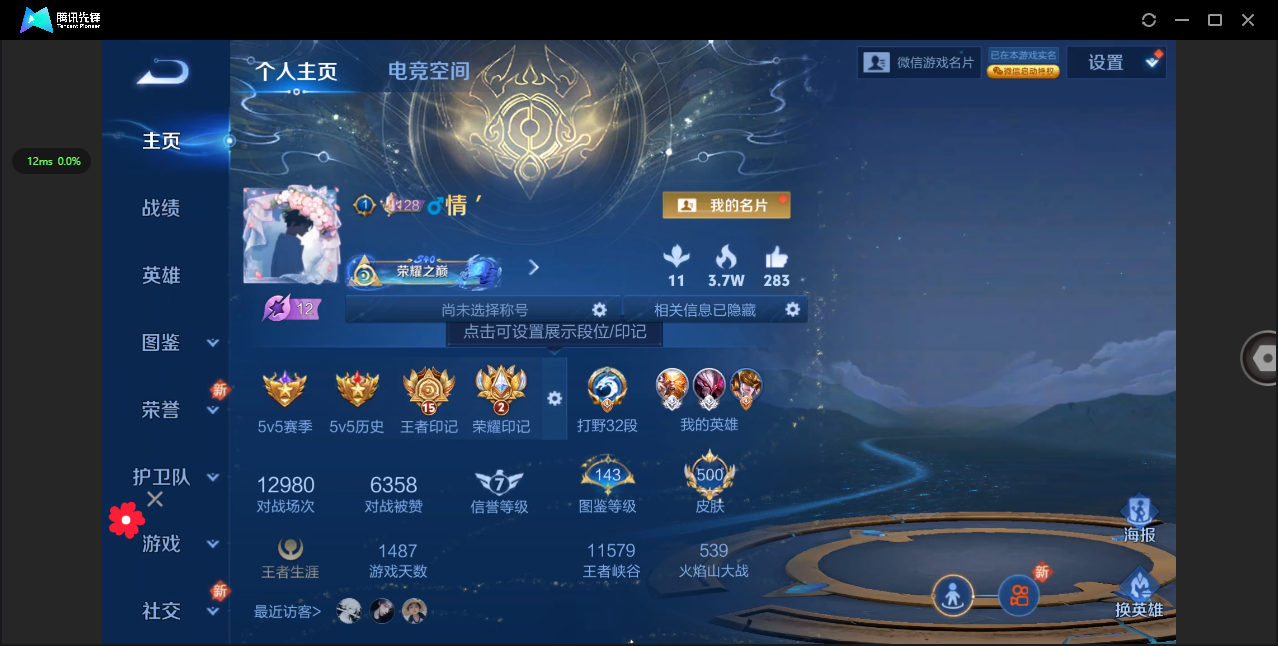 WZHMY3261886王者荣耀账号详情图2 WZHMY3261886王者荣耀账号详情图2