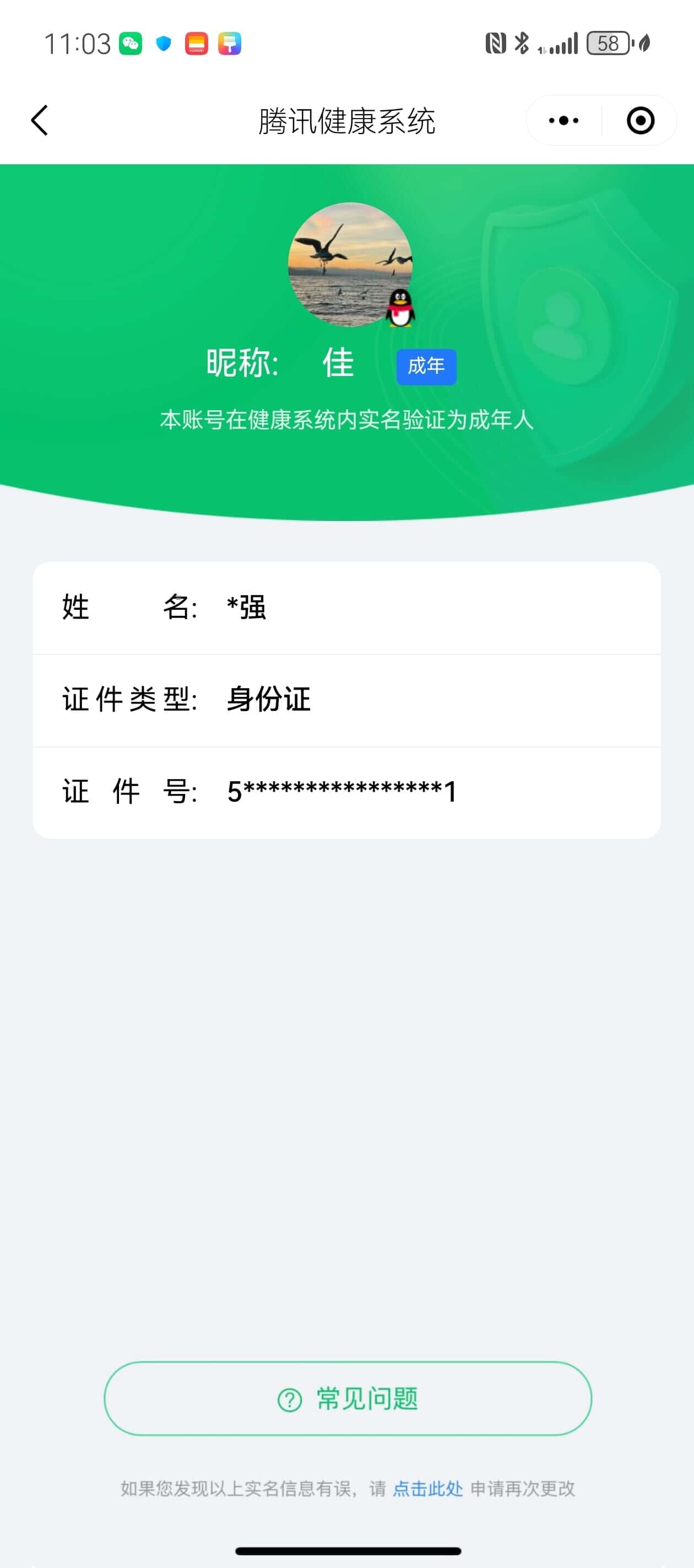 CFQM327756穿越火线账号详情图38