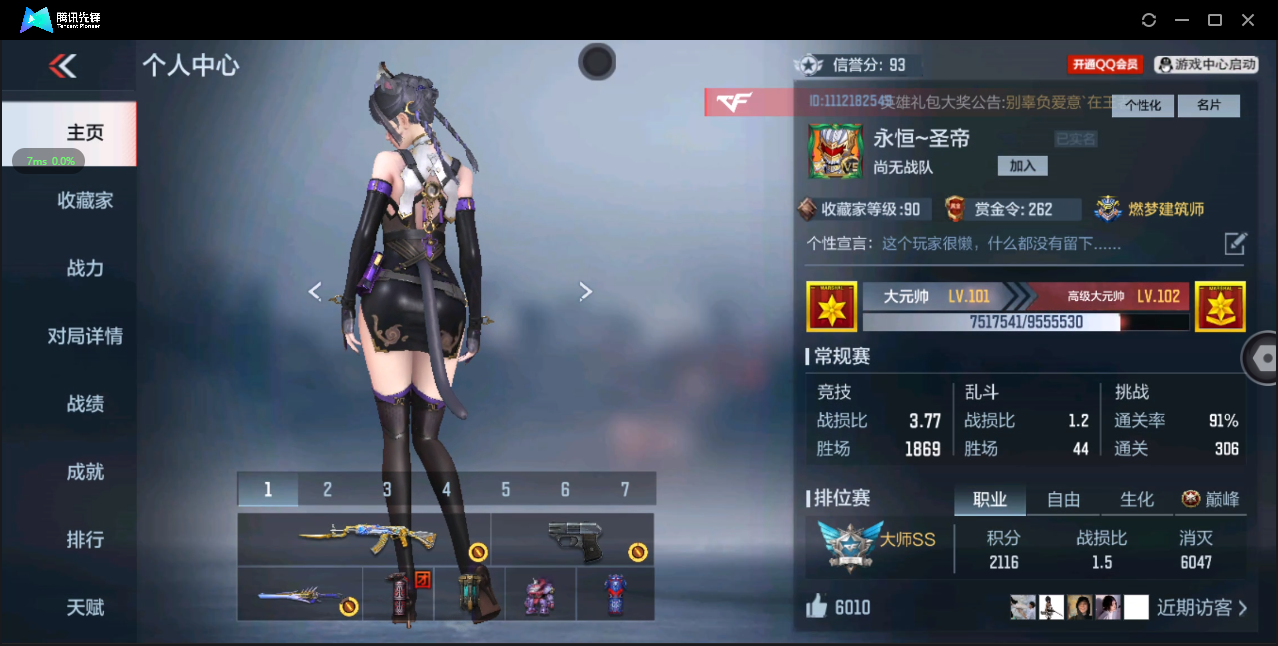 CFMHMY346405枪战王者账号详情图2 CFMHMY346405枪战王者账号详情图2
