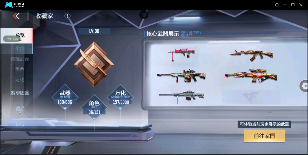 CFMHMY346405枪战王者账号详情图3 CFMHMY346405枪战王者账号详情图3
