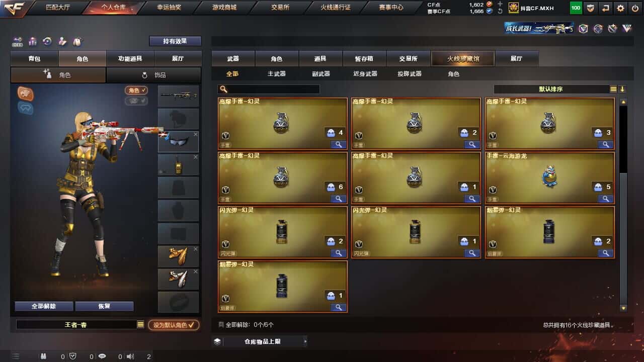 CFQM327761穿越火线账号详情图4 CFQM327761穿越火线账号详情图4