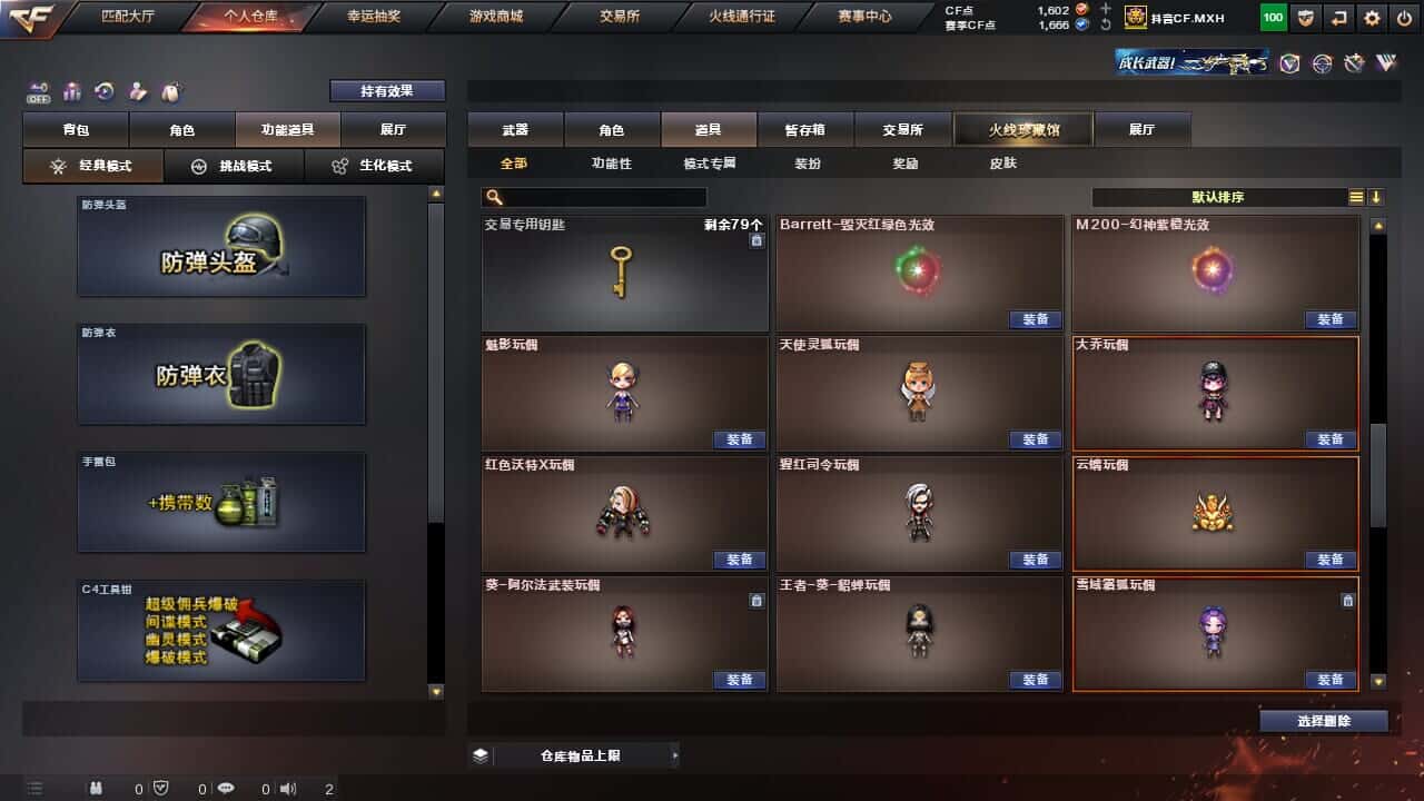 CFQM327761穿越火线账号详情图25 CFQM327761穿越火线账号详情图25