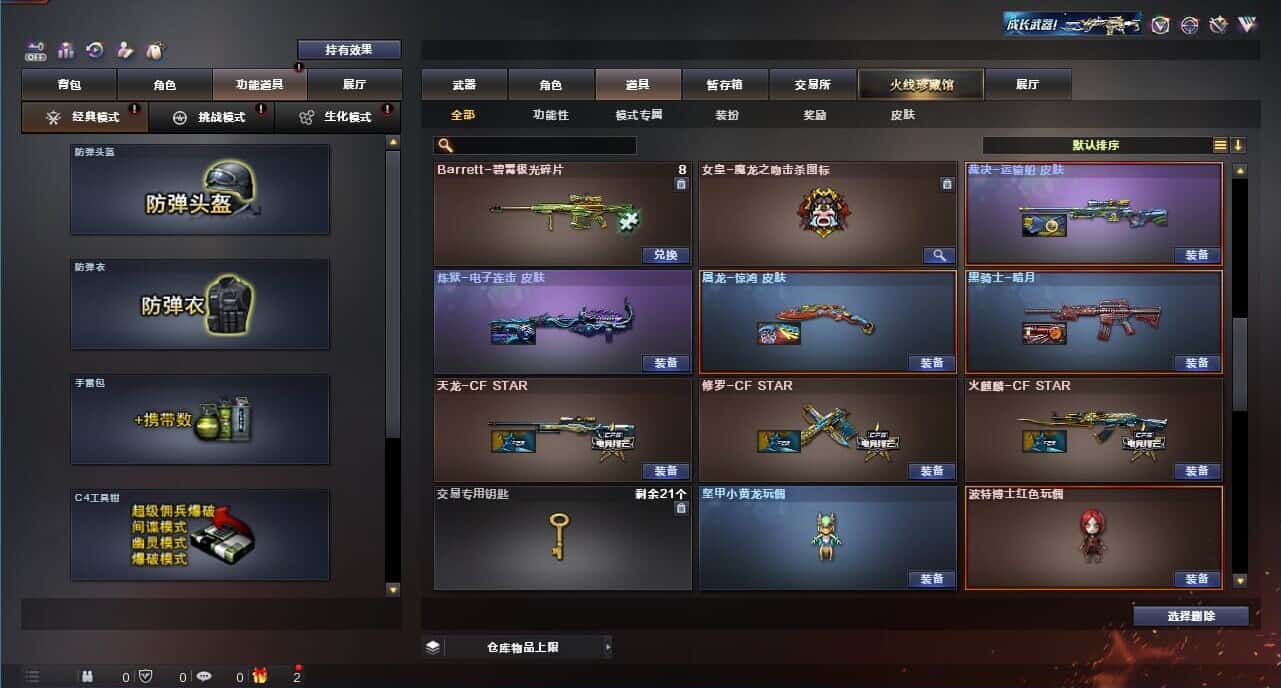 CFQM327768穿越火线账号详情图30 CFQM327768穿越火线账号详情图30