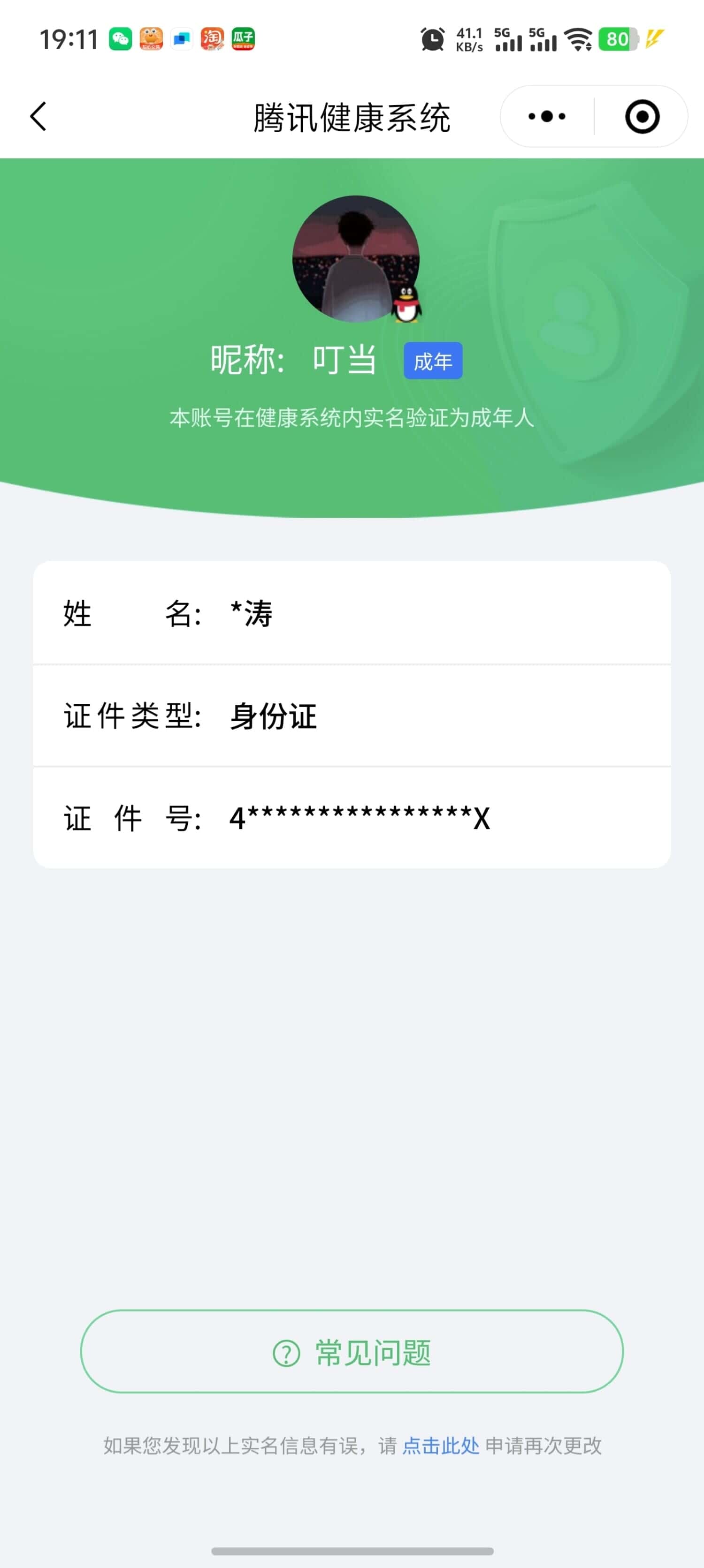 CFQM327769穿越火线账号详情图67