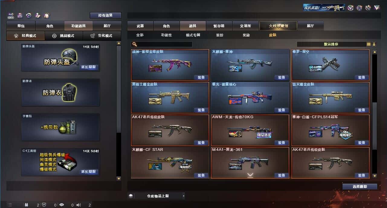 CFQM327769穿越火线账号详情图11