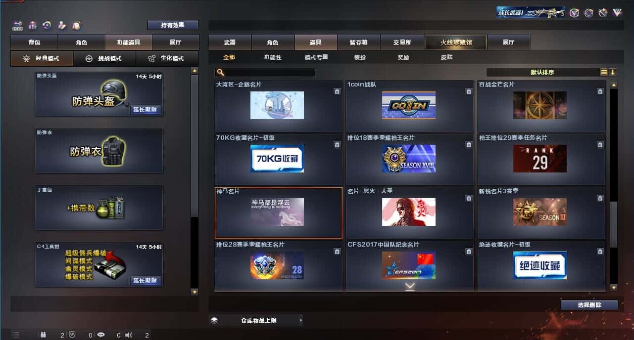 CFQM327769穿越火线账号详情图53