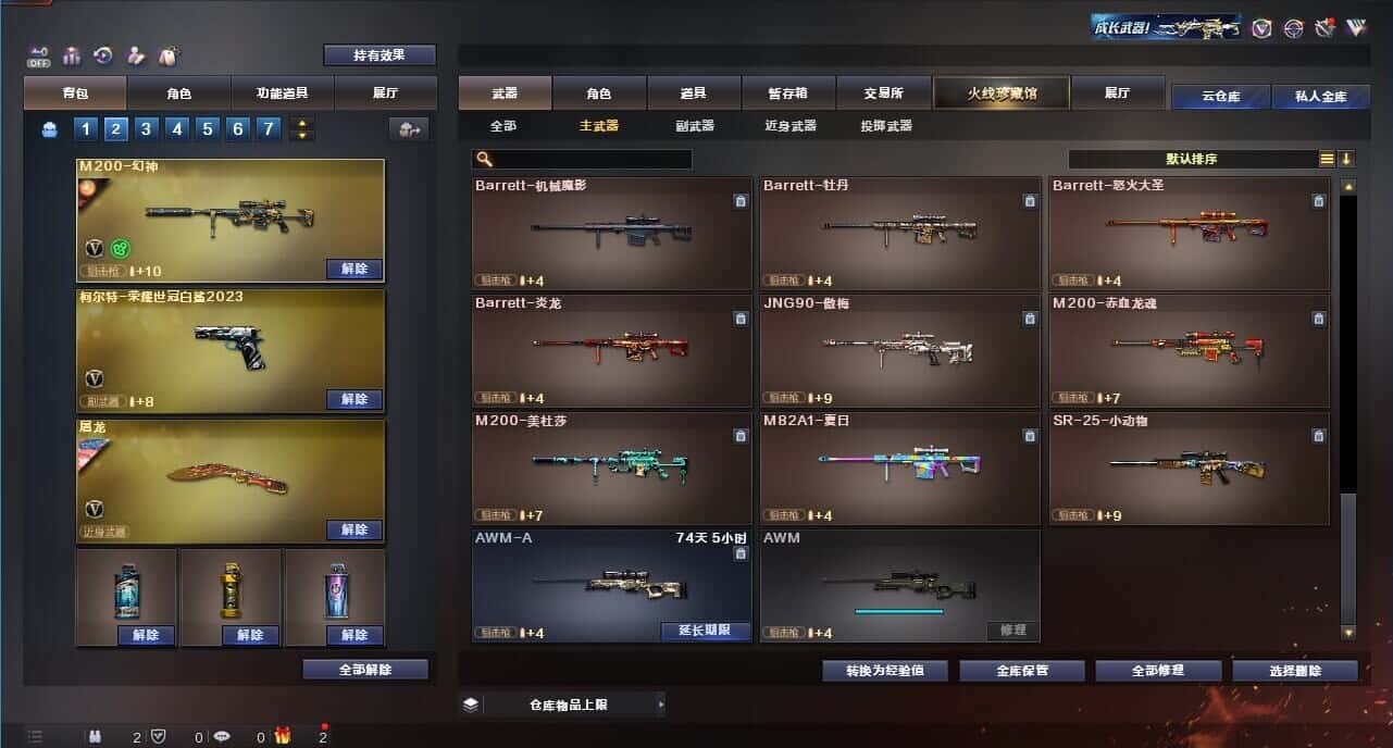 CFQM327769穿越火线账号详情图27