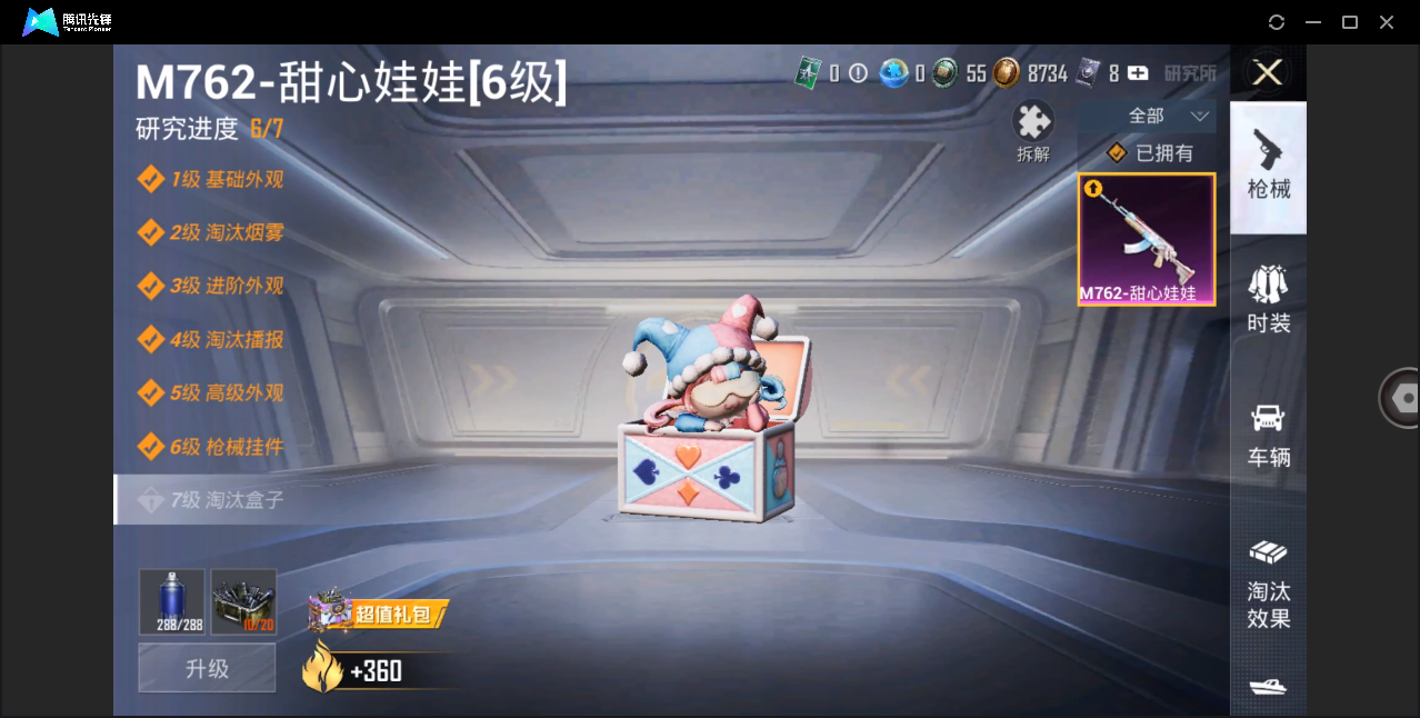 HPHMY3321217和平精英账号详情图10 HPHMY3321217和平精英账号详情图10