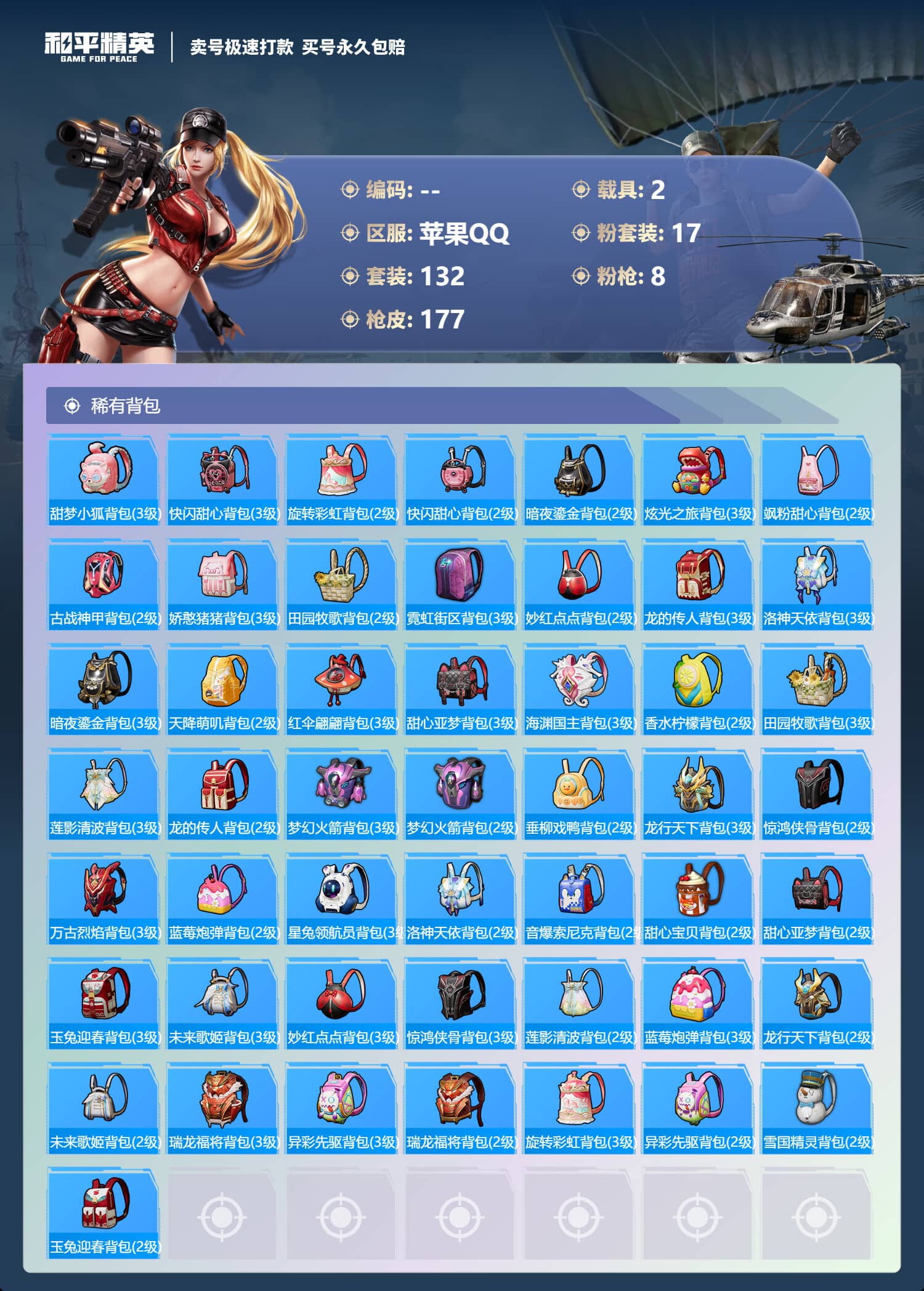 HPQM3321319和平精英账号详情图8