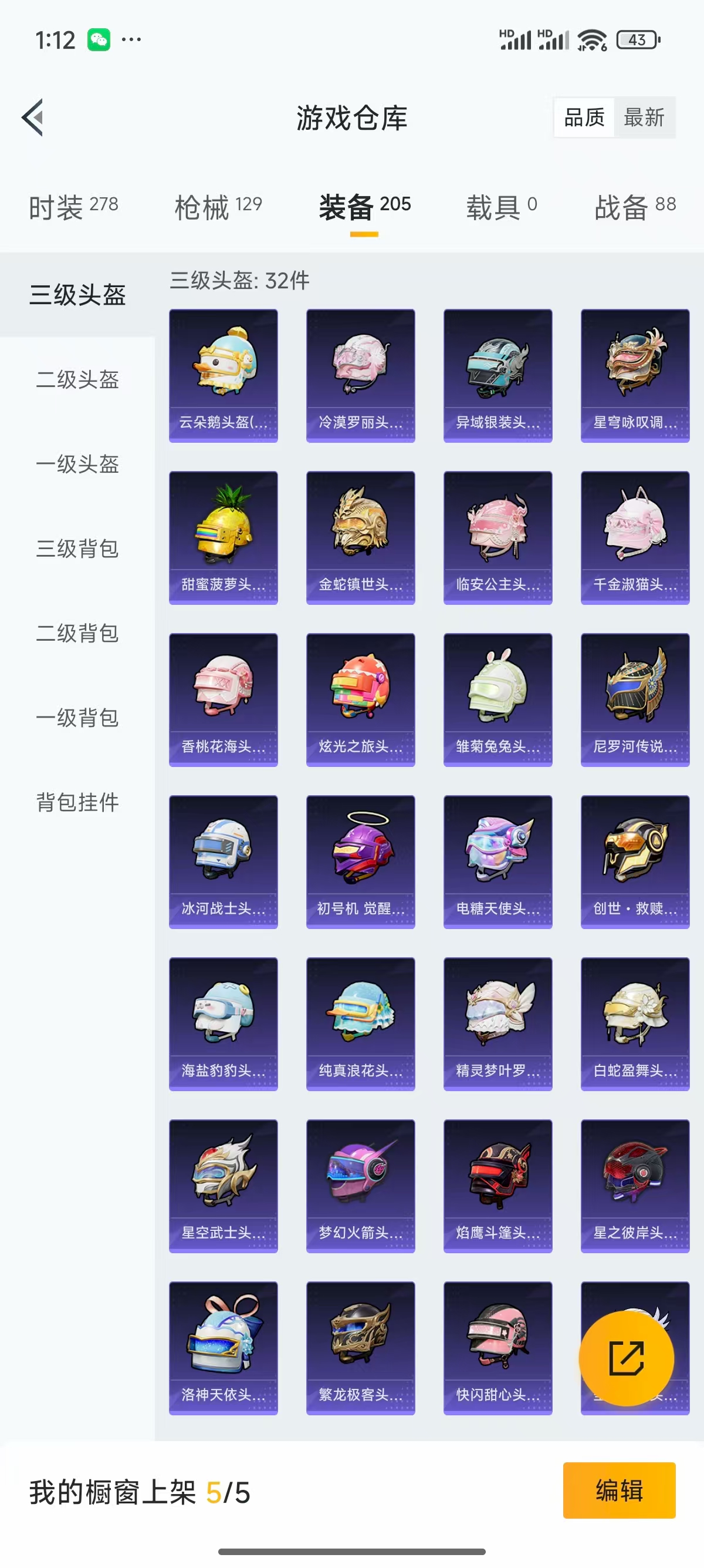 HPQK3324461和平精英账号详情图3 HPQK3324461和平精英账号详情图3