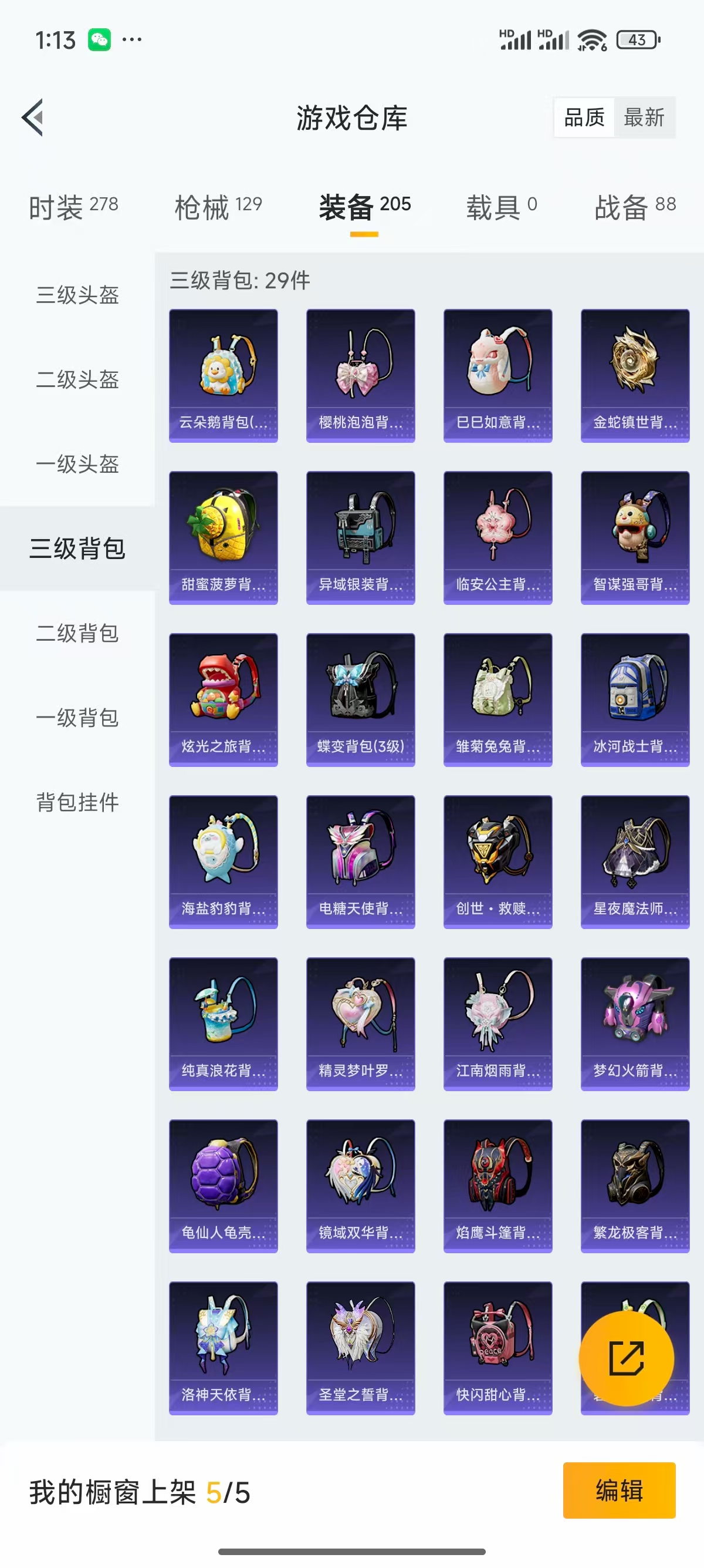 HPQK3324461和平精英账号详情图8 HPQK3324461和平精英账号详情图8