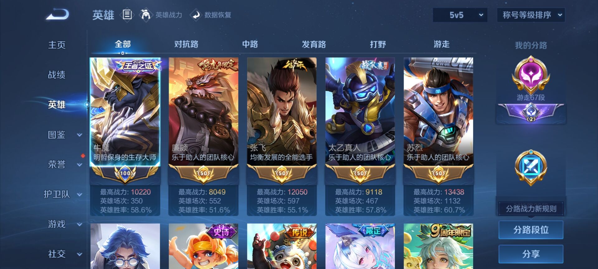 WZDN3262207王者荣耀账号详情图3 WZDN3262207王者荣耀账号详情图3