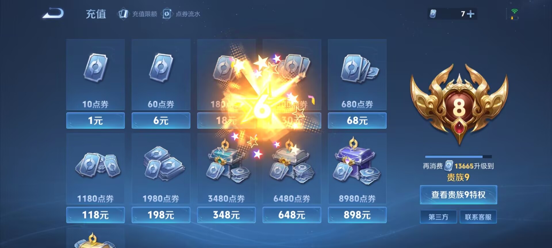 WZDN3262221王者荣耀账号详情图9 WZDN3262221王者荣耀账号详情图9