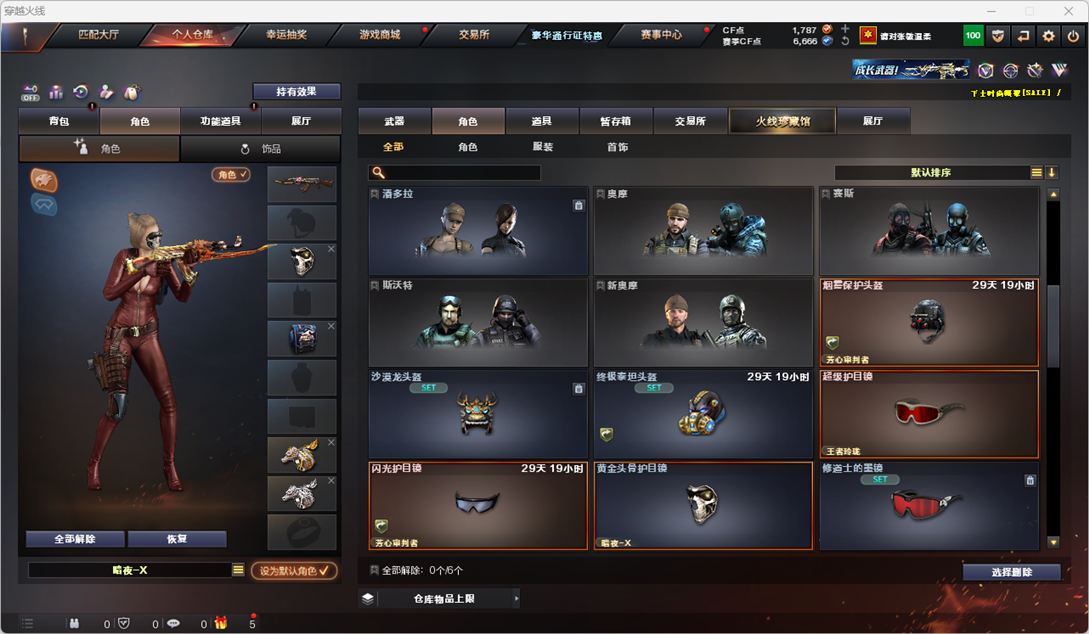 CFQM327842穿越火线账号详情图28