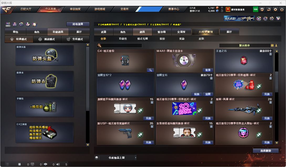 CFQM327842穿越火线账号详情图32