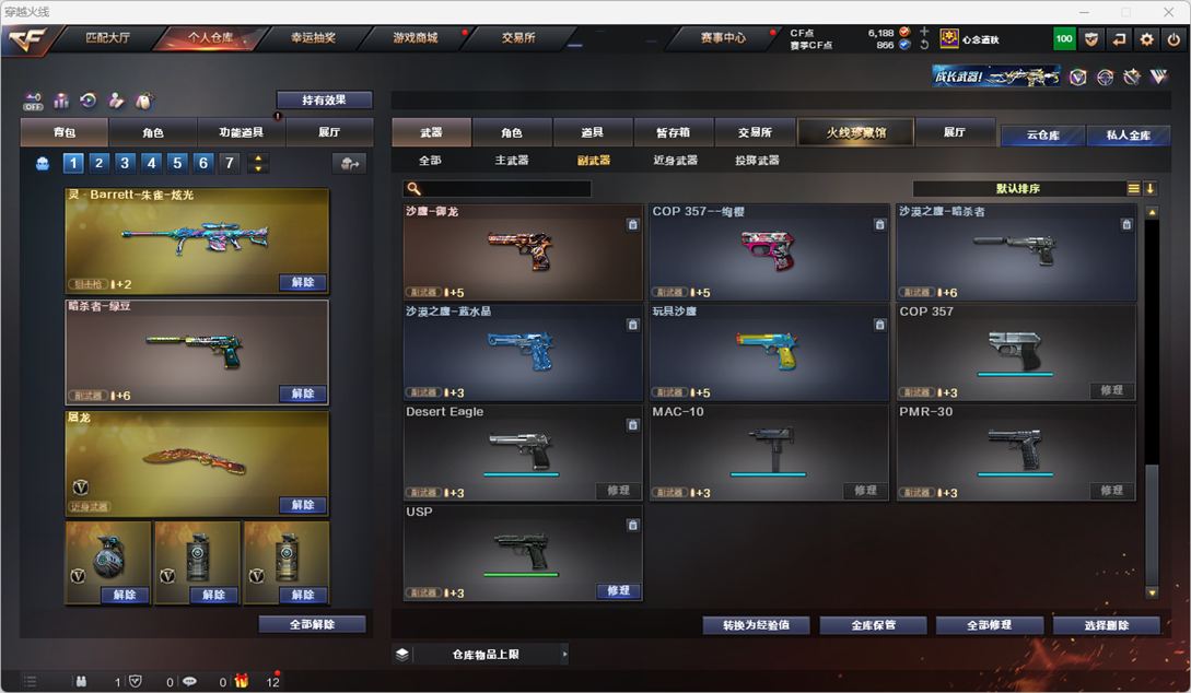 CFQM327855穿越火线账号详情图8 CFQM327855穿越火线账号详情图8