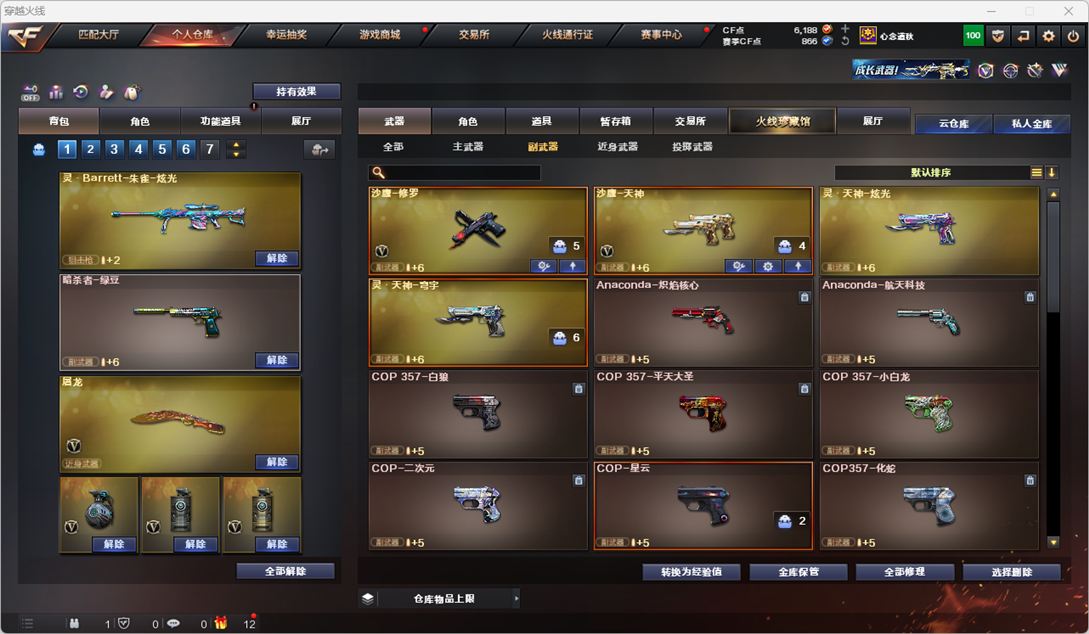 CFQM327855穿越火线账号详情图6 CFQM327855穿越火线账号详情图6