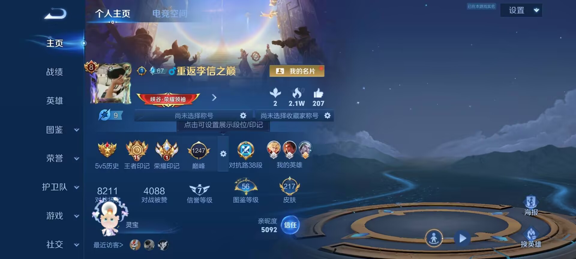 王者荣耀账号安卓QQ125英雄-217皮肤-典藏2 传说26 史诗69 限定71 英雄125 皮肤217 稀有英雄9 贵