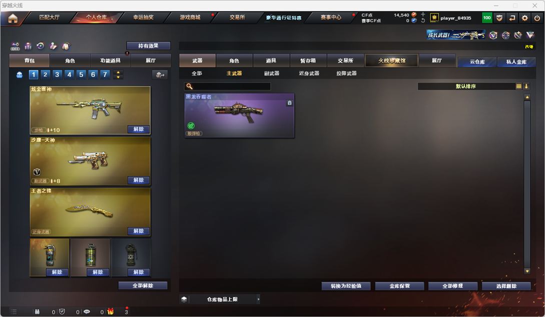 CFQM327860穿越火线账号详情图20