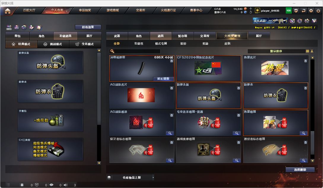 CFQM327860穿越火线账号详情图27