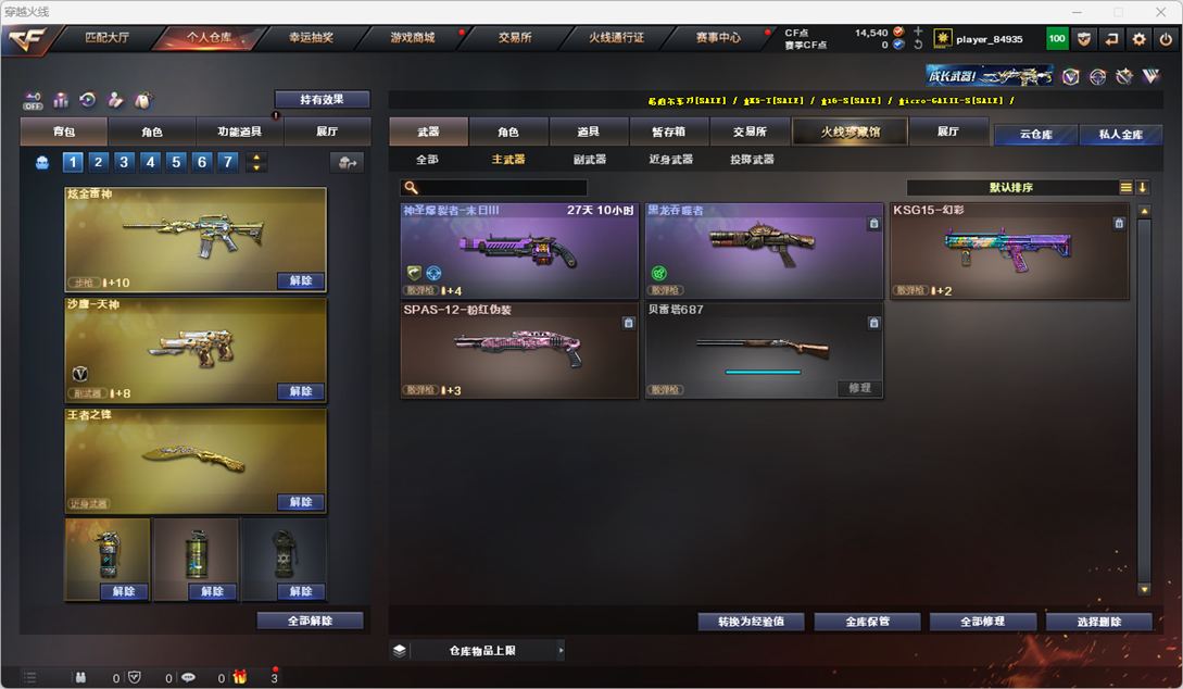 CFQM327860穿越火线账号详情图19
