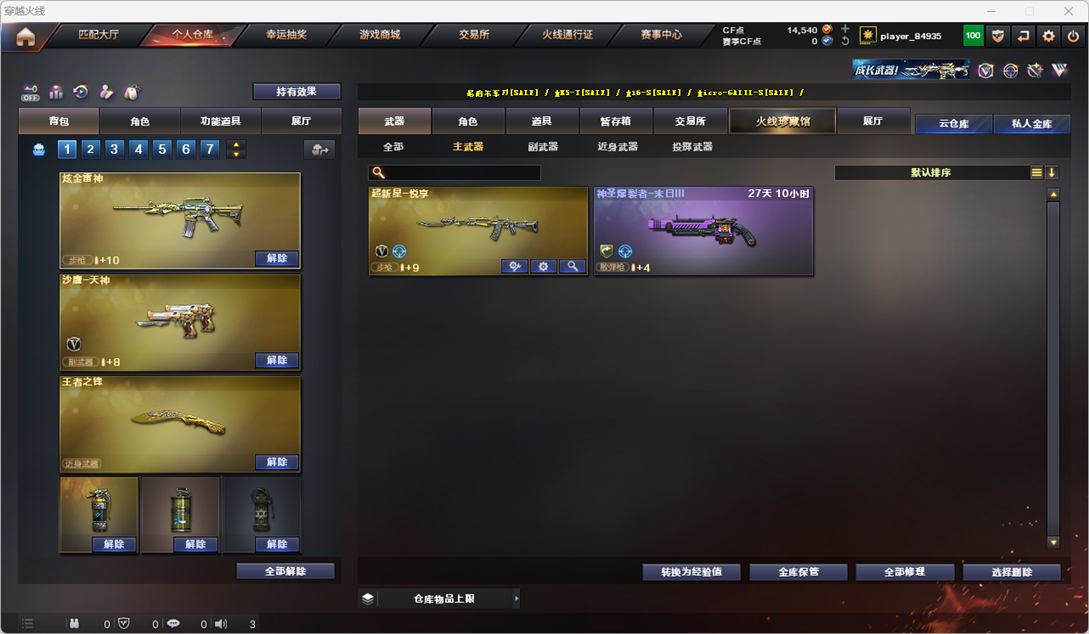CFQM327860穿越火线账号详情图18