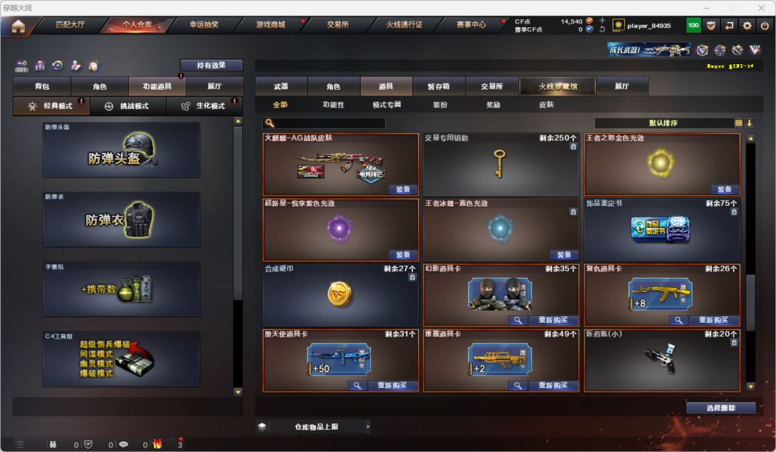 CFQM327860穿越火线账号详情图26