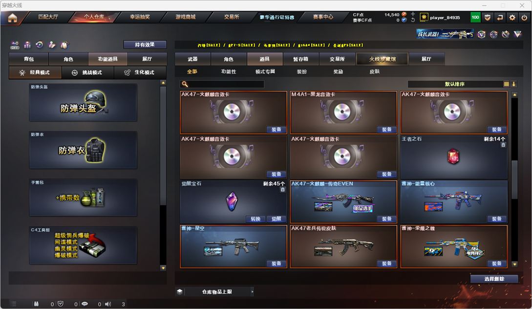 CFQM327860穿越火线账号详情图25