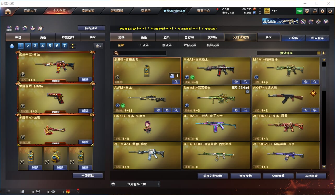 CFQM327880穿越火线账号详情图9