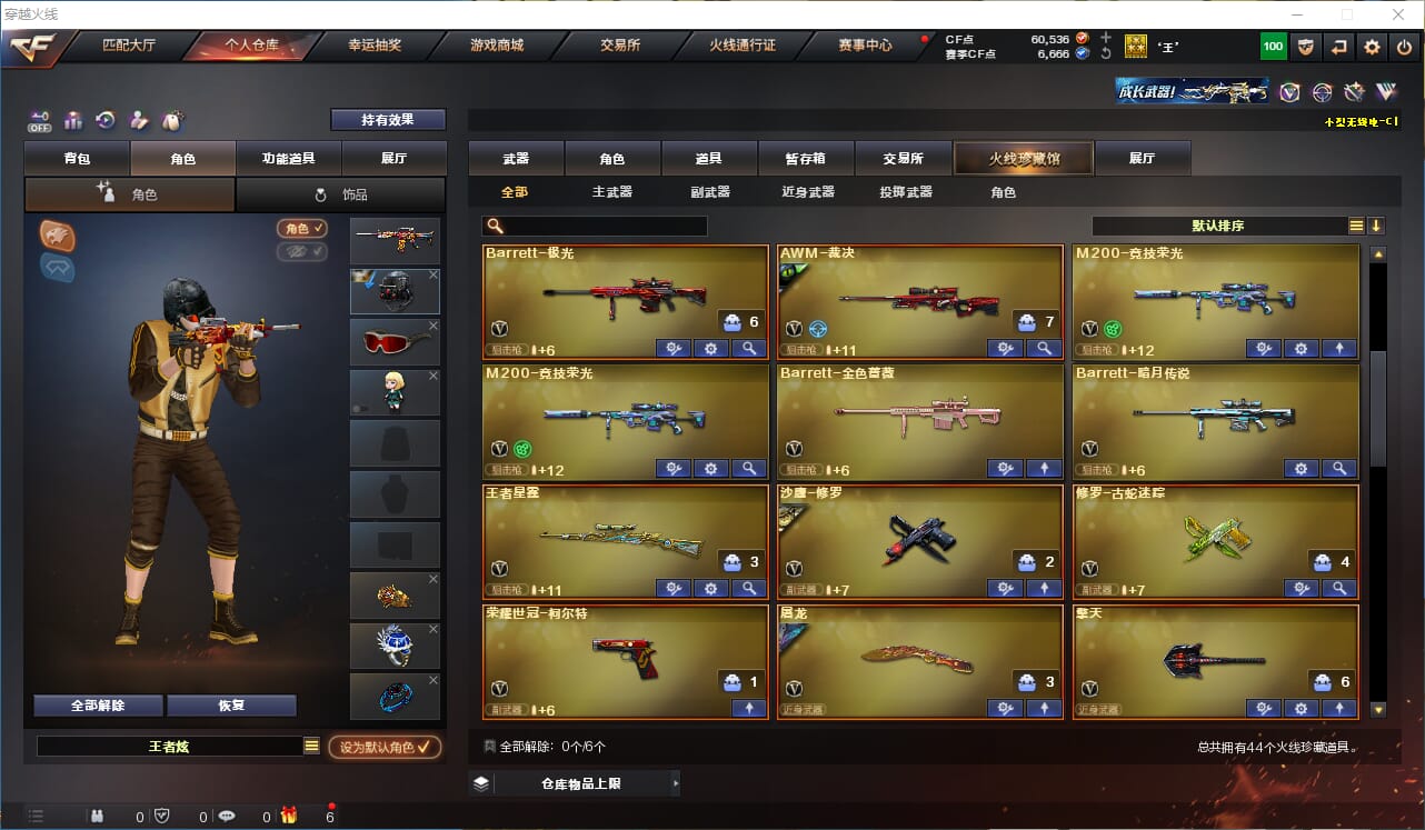 CFQM327880穿越火线账号详情图5