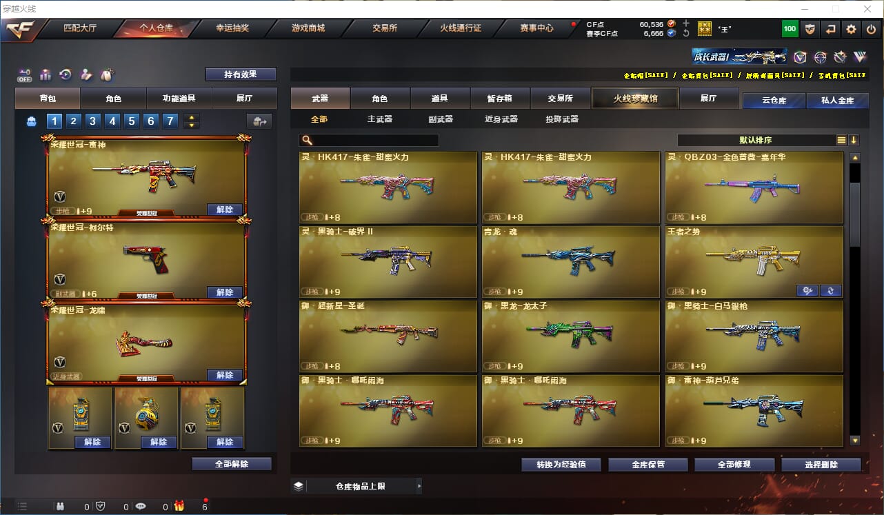 CFQM327880穿越火线账号详情图11