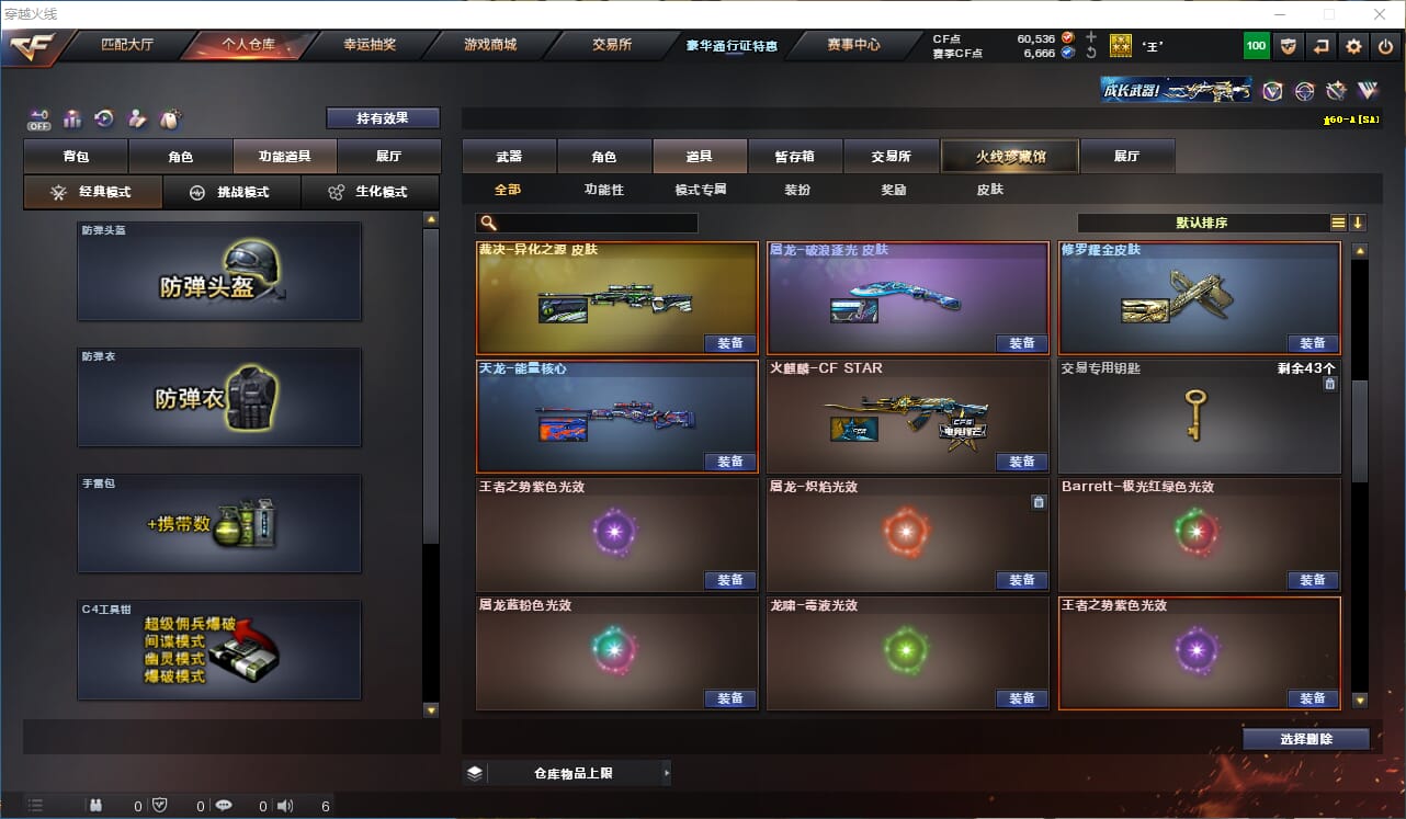 CFQM327880穿越火线账号详情图29