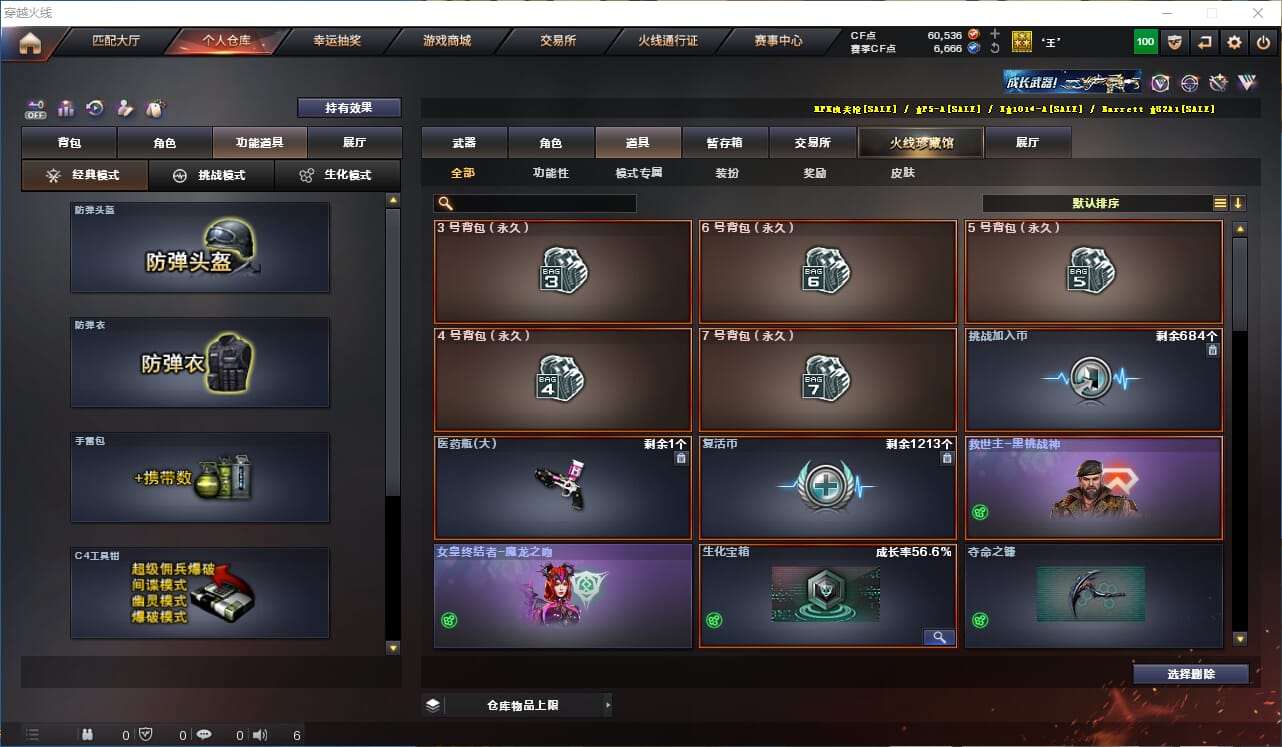 CFQM327880穿越火线账号详情图26