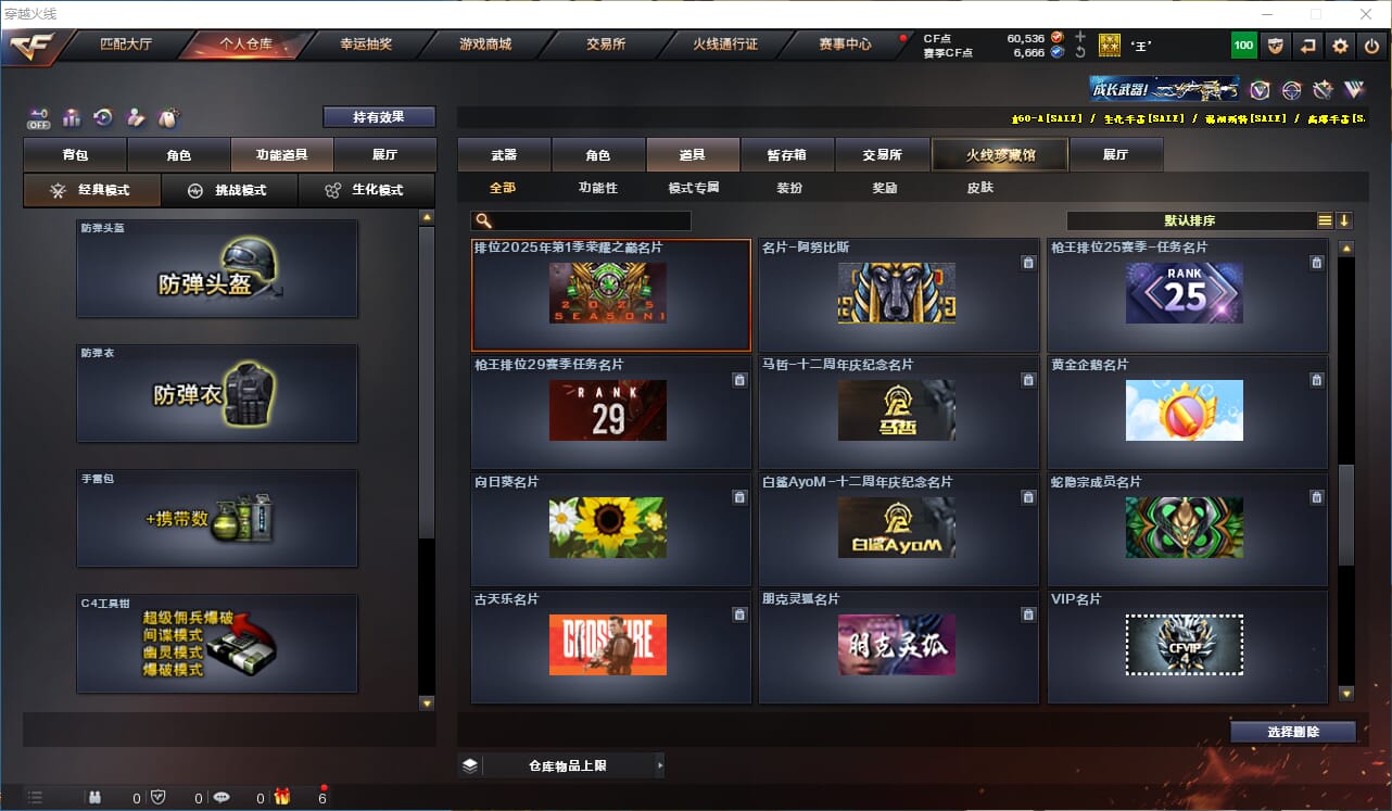CFQM327880穿越火线账号详情图31