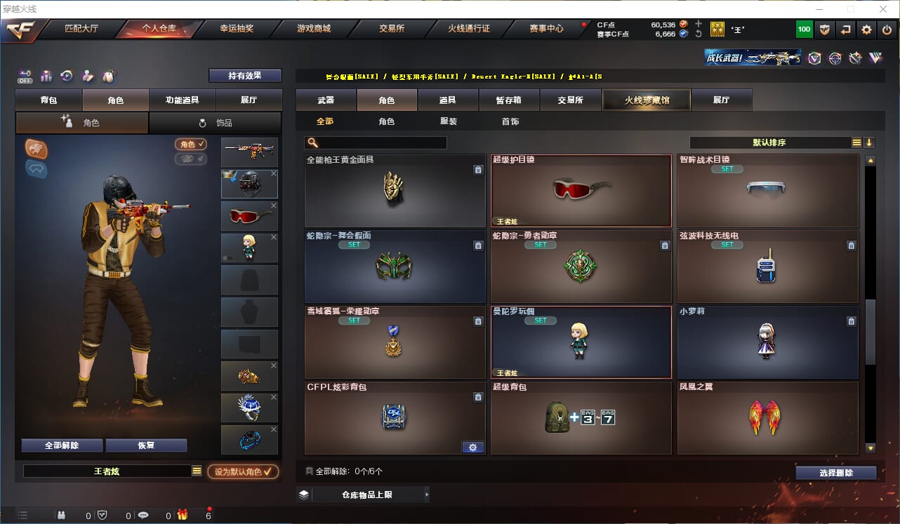 CFQM327880穿越火线账号详情图23