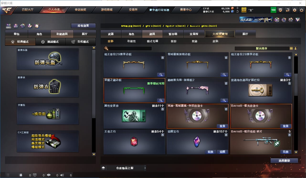 CFQM327880穿越火线账号详情图28