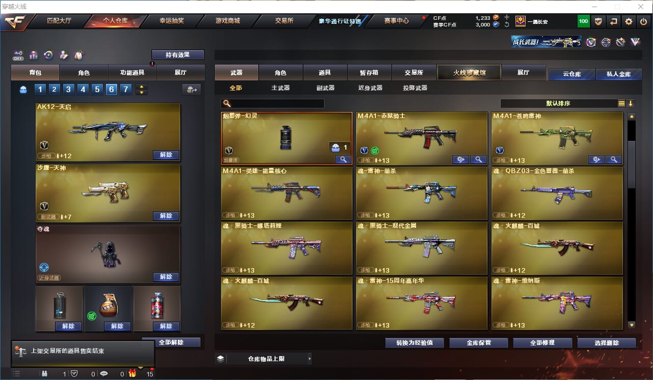 CFQM327883穿越火线账号详情图9 CFQM327883穿越火线账号详情图9