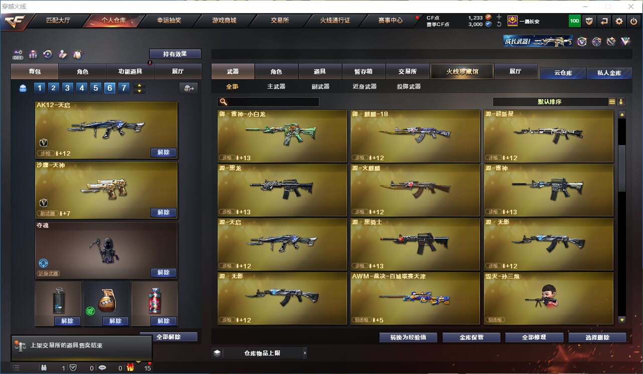 CFQM327883穿越火线账号详情图11 CFQM327883穿越火线账号详情图11