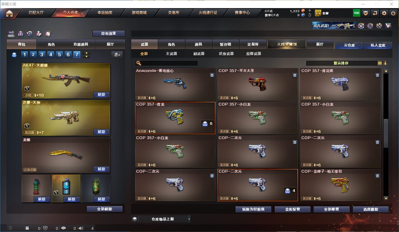 CFQM327894穿越火线账号详情图10