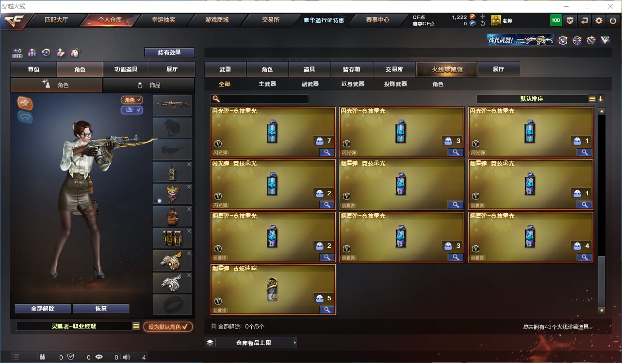 CFQM327894穿越火线账号详情图6