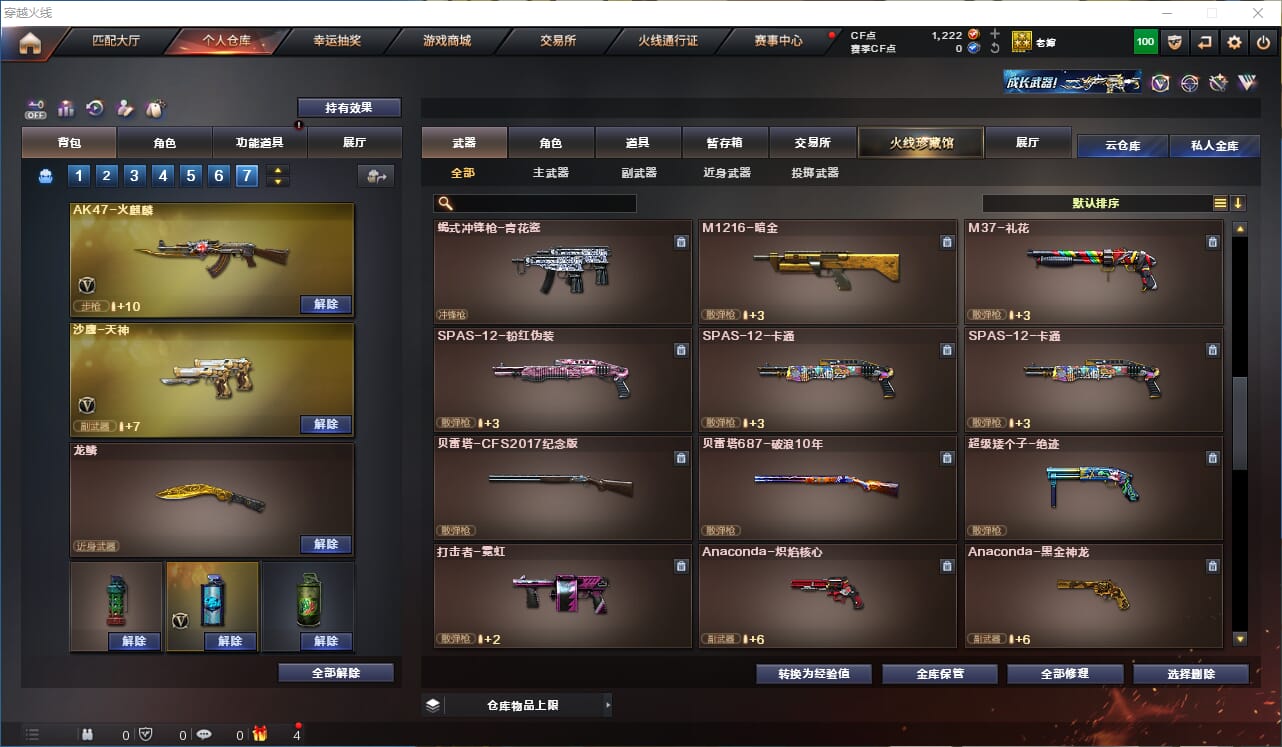 CFQM327894穿越火线账号详情图13