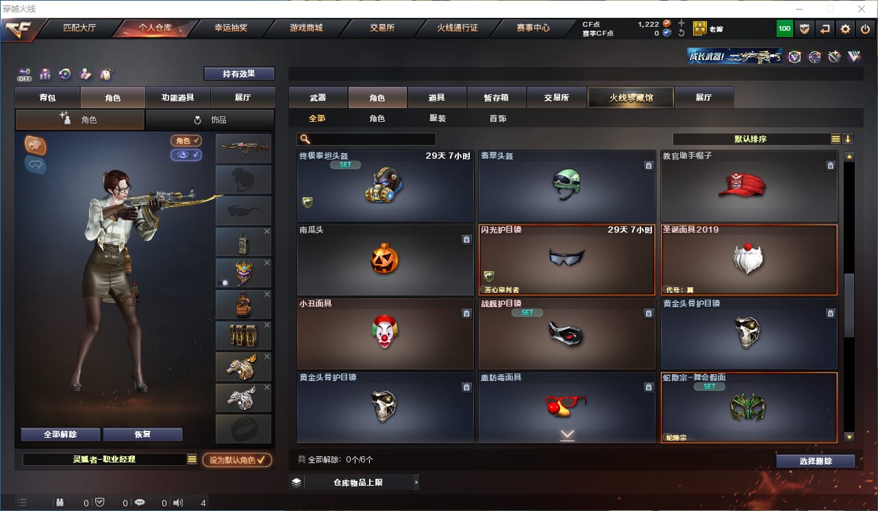 CFQM327894穿越火线账号详情图23