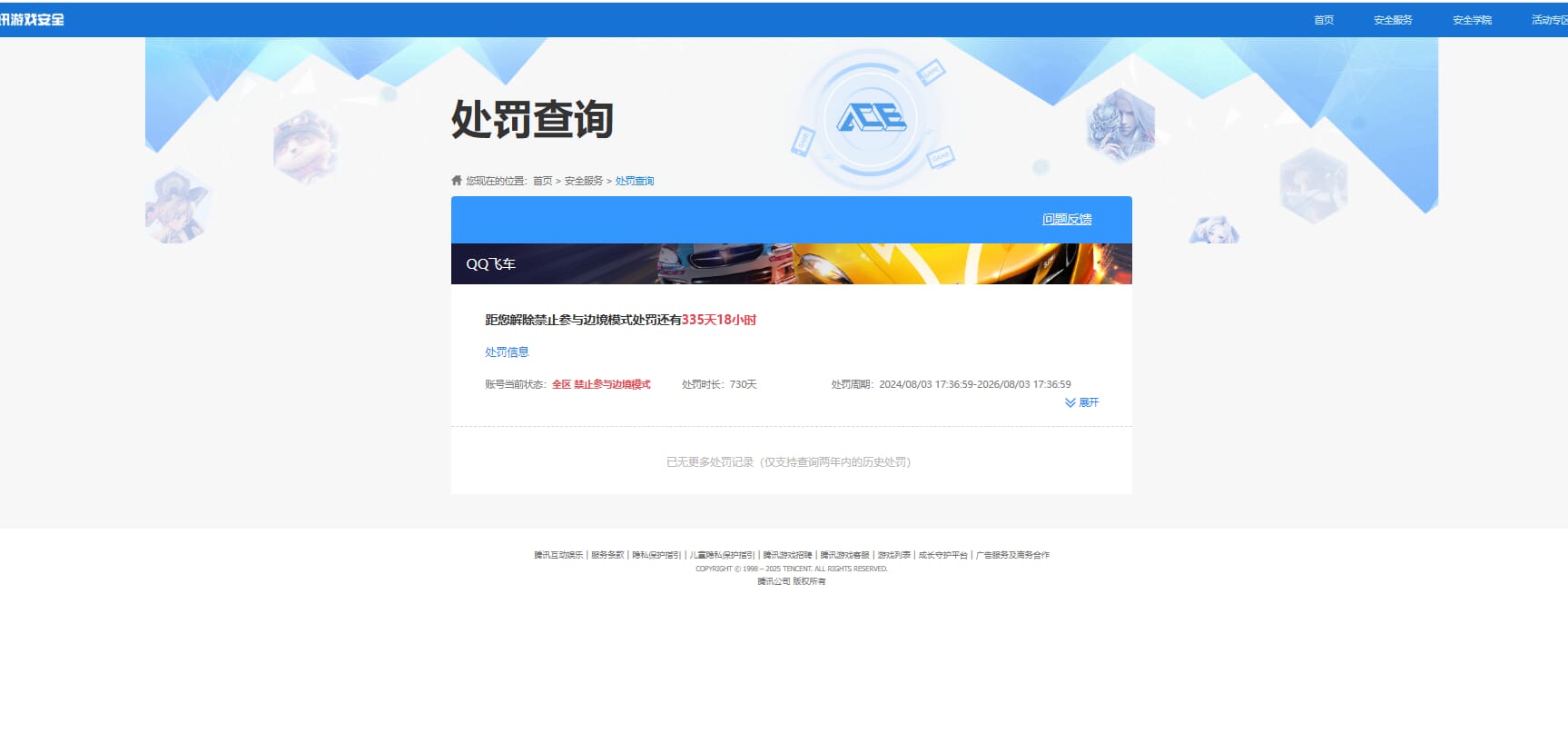 CFQM327894穿越火线账号详情图28