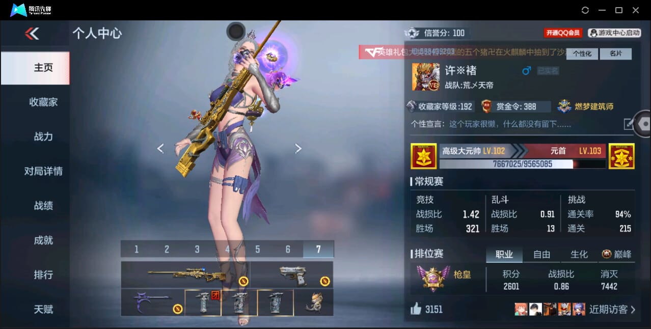 CFMQM346495枪战王者账号详情图4 CFMQM346495枪战王者账号详情图4