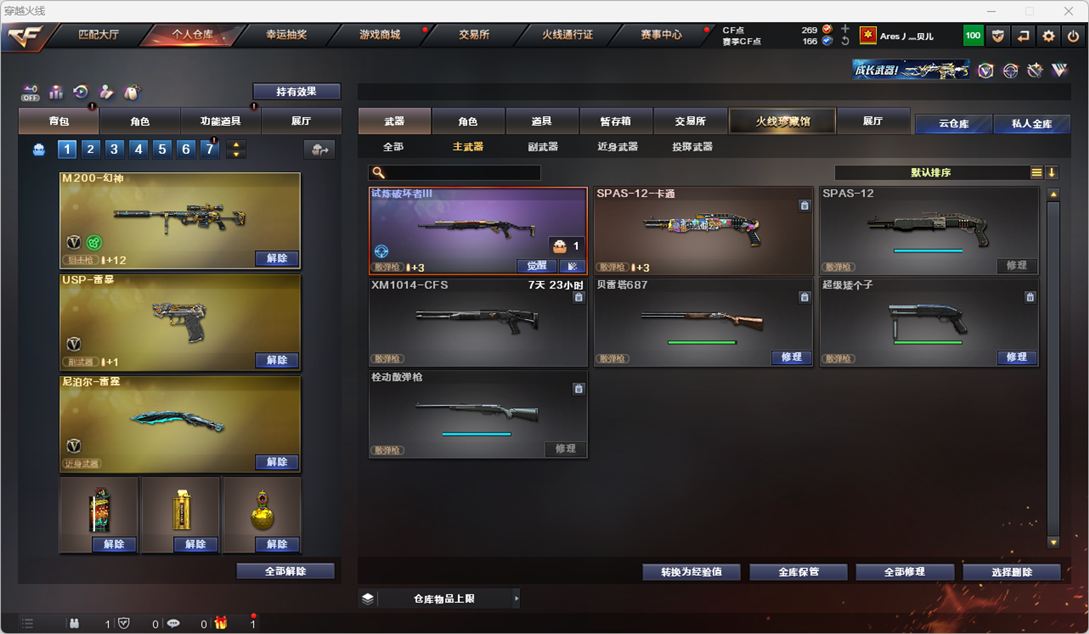 CFQM327909穿越火线账号详情图21