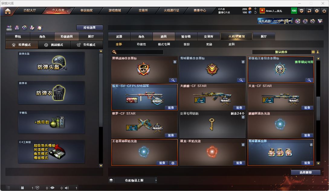 CFQM327909穿越火线账号详情图33