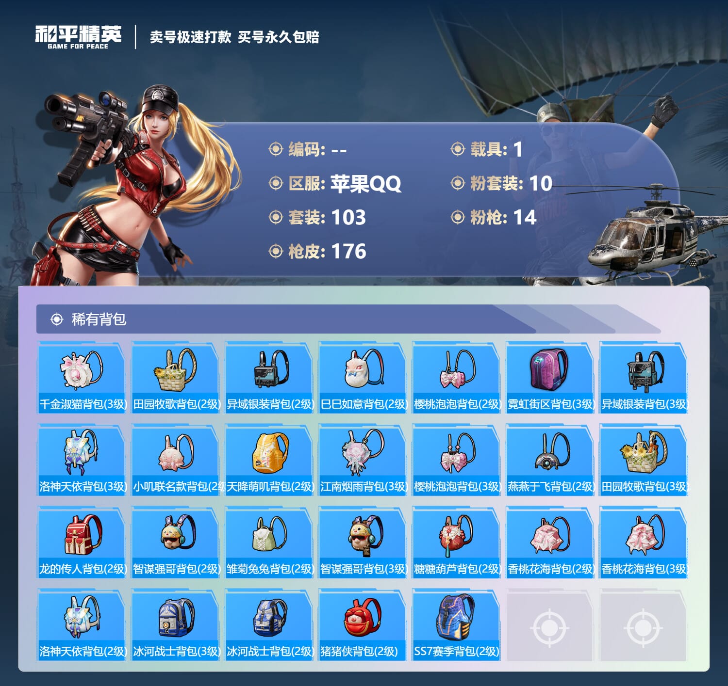 HPQM3321673和平精英账号详情图4
